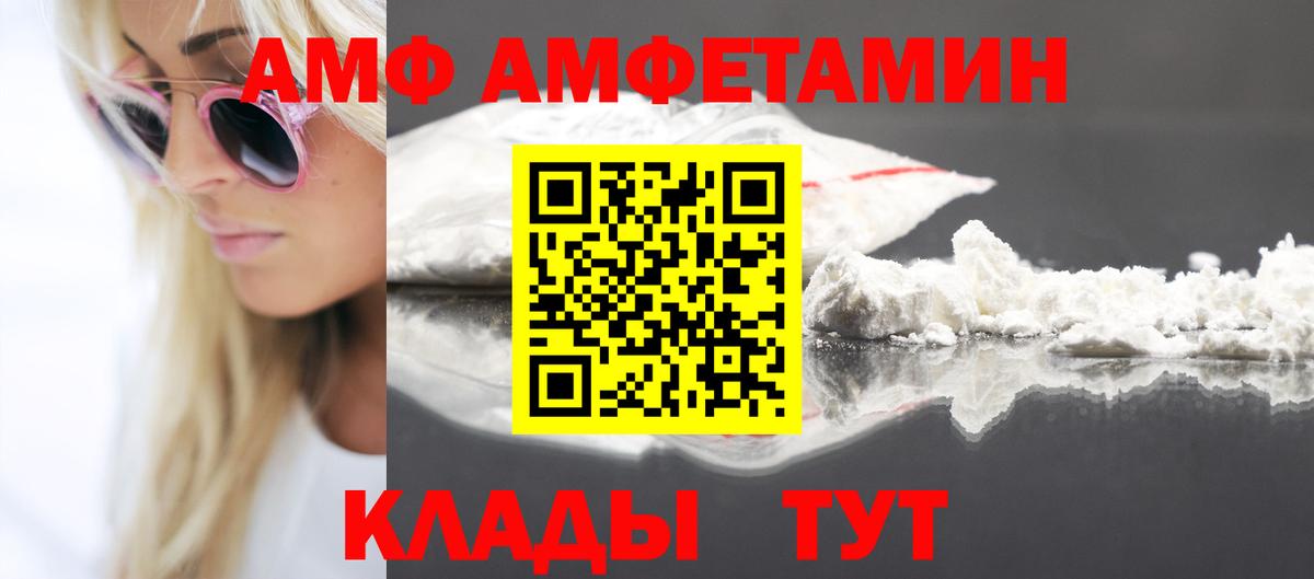 Вольск  Амфетамин VHQ  Вход с VPN 