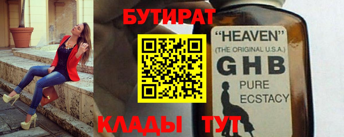 Бутират GHB  БУТИРАТ  Вольск  Вход с VPN 