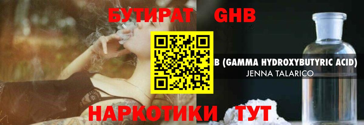 БУТИРАТ вода Вольск