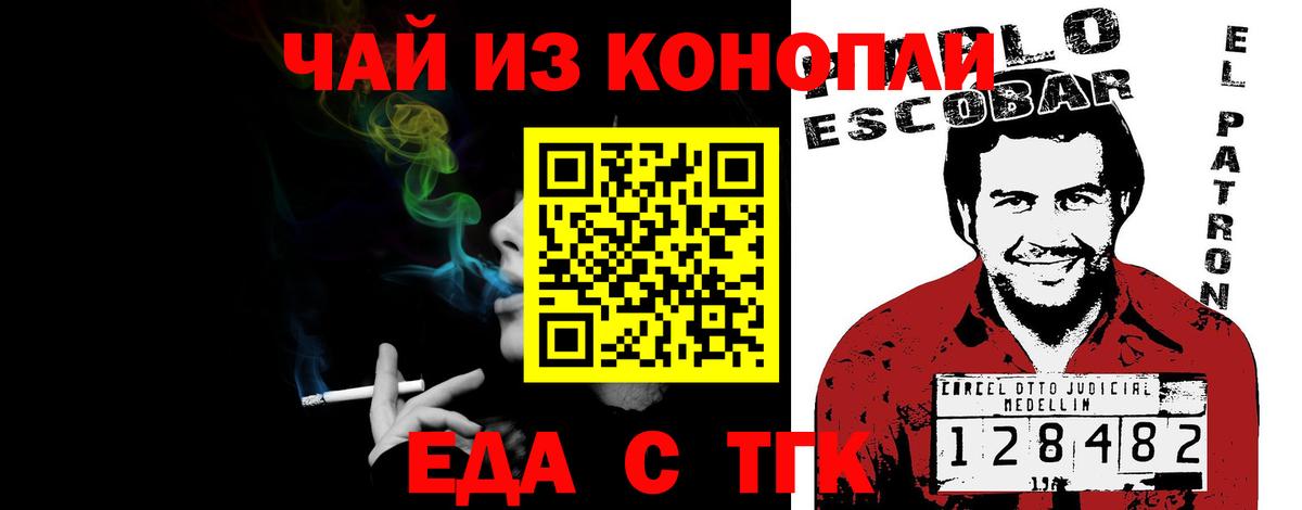 Еда ТГК конопля  Вход с VPN  Вольск 