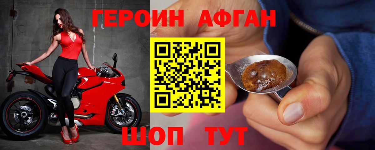 ГЕРОИН афганец Вольск