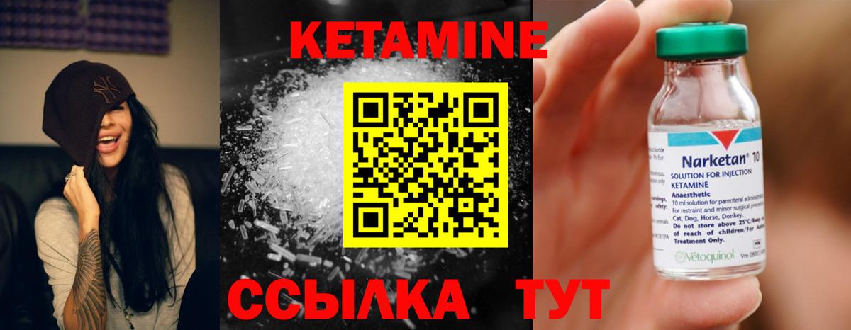 Вольск  КЕТАМИН VHQ  Вход с VPN 