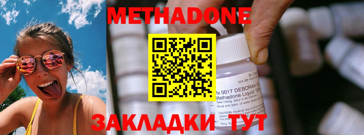 Метадон methadone Вольск